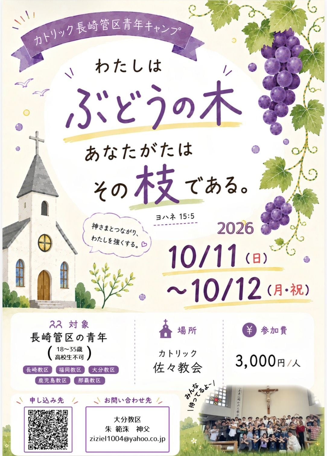 2026年度 九州管区青年キャンプ案内